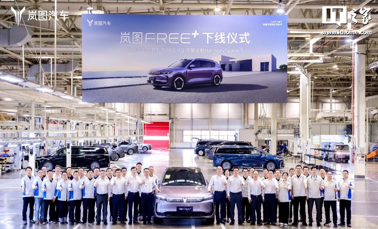 岚图汽车全新车型“Free+”正式下线，6月24日开启预售